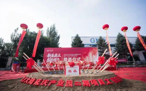 北方大陆全球运营总部新办公楼乔迁庆典暨二期工程奠基仪式在北京延庆隆重举行