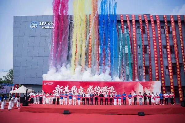 北方大陆全球运营总部新办公楼乔迁庆典暨二期工程奠基仪式在北京延庆隆重举行