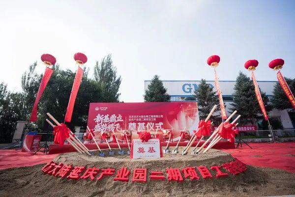北方大陆全球运营总部新办公楼乔迁庆典暨二期工程奠基仪式在北京延庆隆重举行
