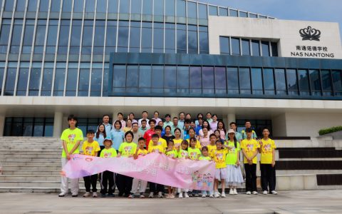 2026安惠“西南助学 阳光沐浴”计划梦想夏令营在南通诺德学校结营