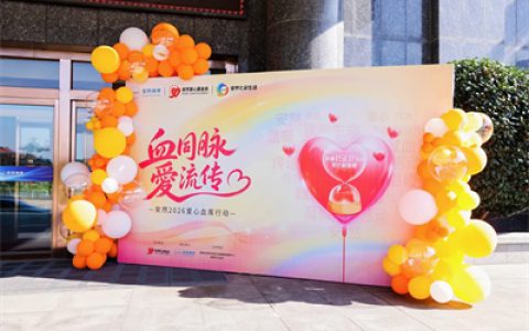 第八届安然爱心血库行动威海启幕，热血传递爱