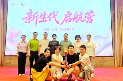 共拓新程 完美新生代启航营辽宁站圆满举办