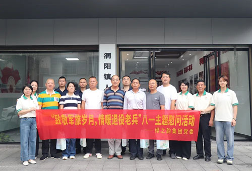 绿之韵集团党委开展“八一”主题慰问活动
