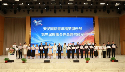 安发国际第三届青年精英俱乐部系列活动启幕