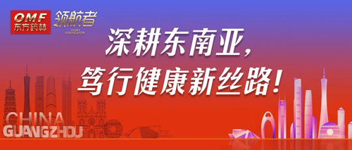 越南市场领袖代表团参访东方药林华南总部