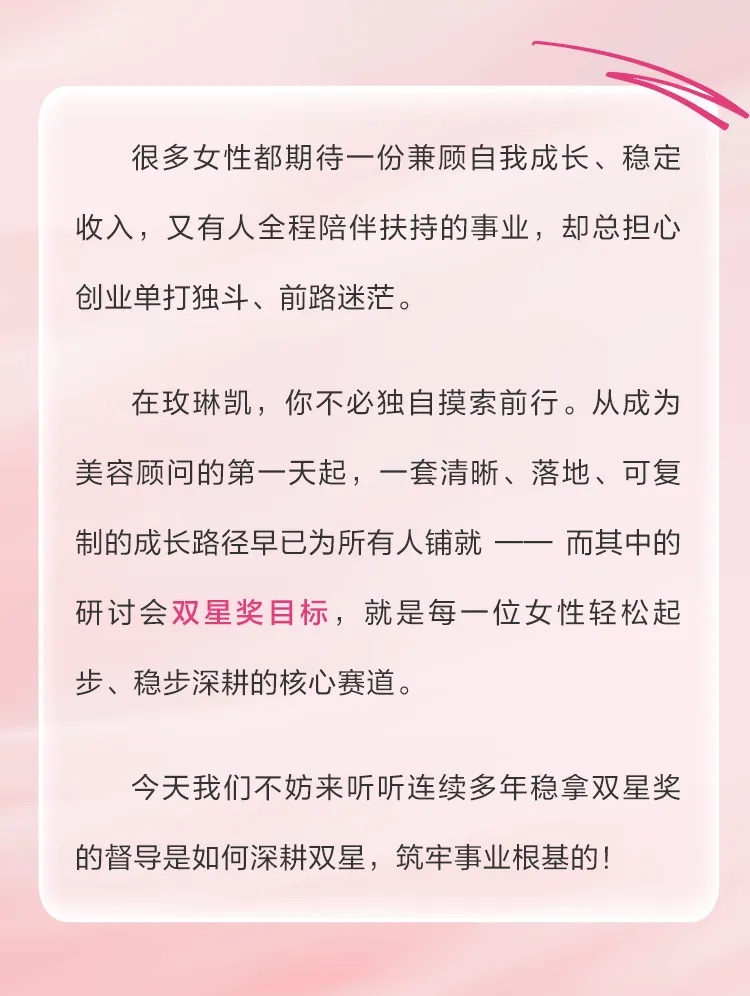 双星引路赴山海，粉色征途皆可期——玫琳凯中国