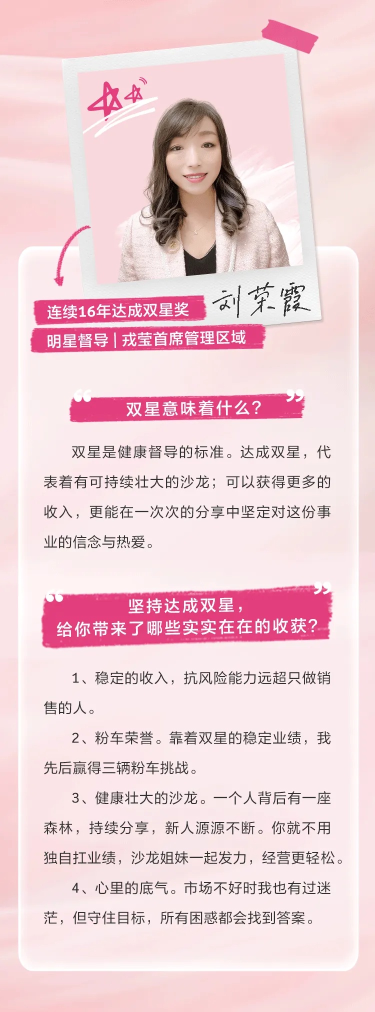 双星引路赴山海，粉色征途皆可期——玫琳凯中国