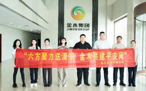 金木六省联动开展“同心共建平安网”公益活动