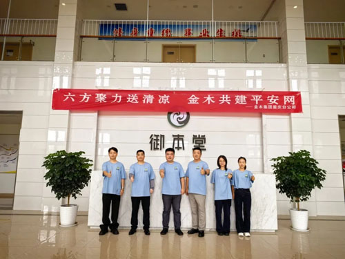金木六省联动开展“同心共建平安网”公益活动