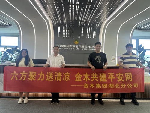 金木六省联动开展“同心共建平安网”公益活动