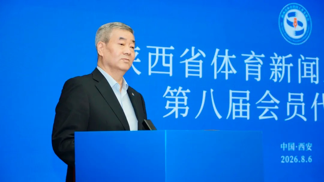 三八妇乐袁晓峰当选陕西省体育新闻工作者协会主席
