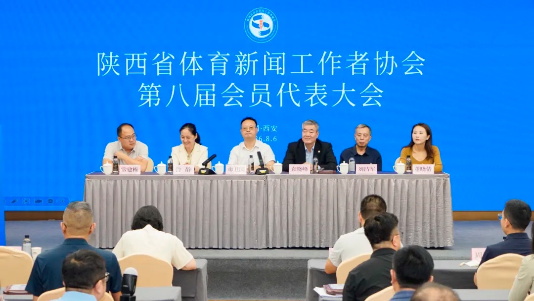 三八妇乐袁晓峰当选陕西省体育新闻工作者协会主席