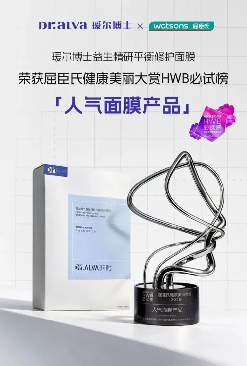 福瑞达瑷尔博士5年霸榜屈臣氏HWB大赏