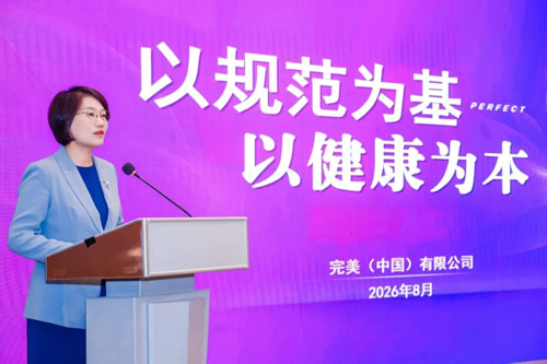 完美出席直企加强合规与提振健康消费活动