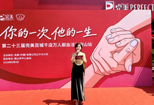 第二十三届完美百城千店万人献血鞍山站举行