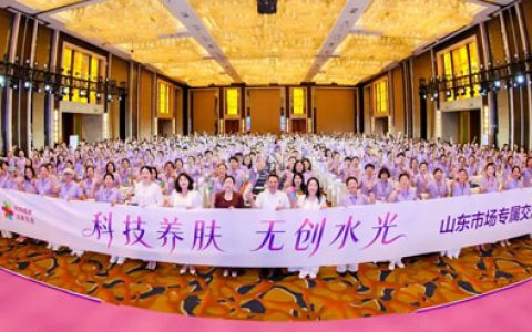 科技养肤无创水光 完美山东市场交流培训启幕