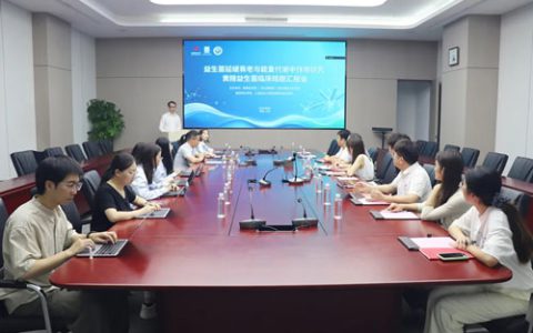 绿之韵黄精益生菌临床结题汇报会圆满召开