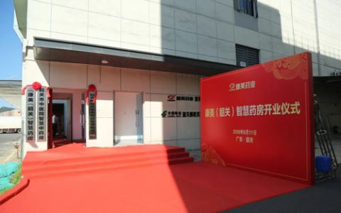 十余年织网 康美智慧药房重构中医药服务生态