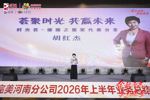 2026年完美河南分公司上半年业务会议举行