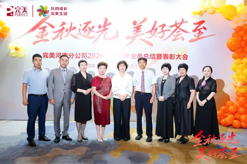 2026年完美河南分公司上半年业务会议举行