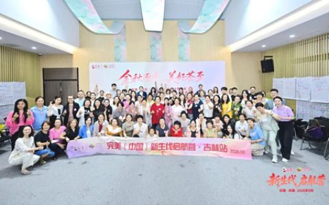 星火相承|完美新生代启航营-吉林站圆满举办