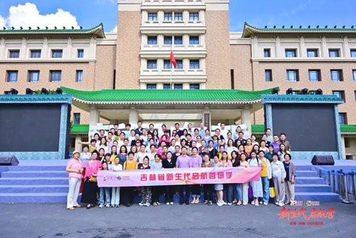 星火相承|完美新生代启航营-吉林站圆满举办