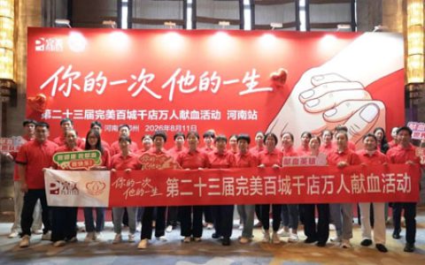 第23届完美百城千店万人献血活动河南举行