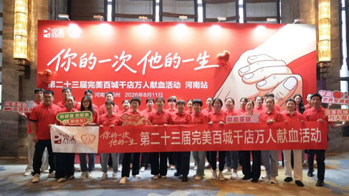 第23届完美百城千店万人献血活动河南举行