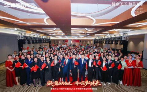 康美29周年庆暨上半年表彰会北京站圆满举办