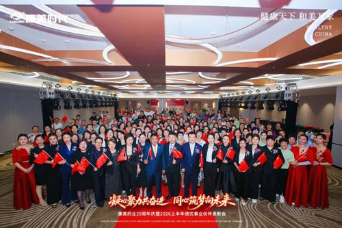康美29周年庆暨上半年表彰会北京站圆满举办