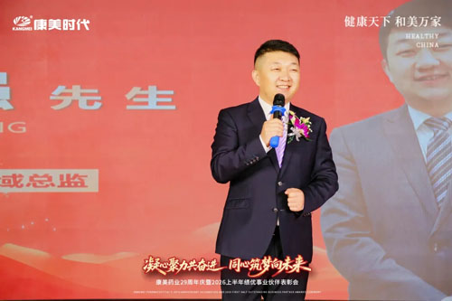 康美29周年庆暨上半年表彰会北京站圆满举办