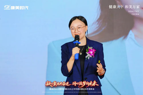 康美29周年庆暨上半年表彰会北京站圆满举办