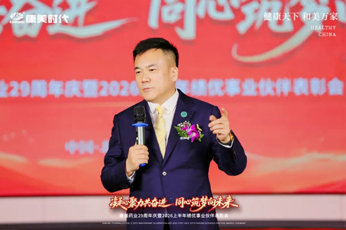 康美29周年庆暨上半年表彰会北京站圆满举办