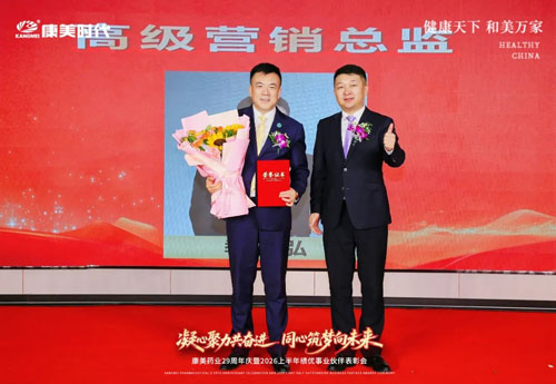 康美29周年庆暨上半年表彰会北京站圆满举办