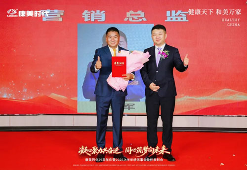 康美29周年庆暨上半年表彰会北京站圆满举办