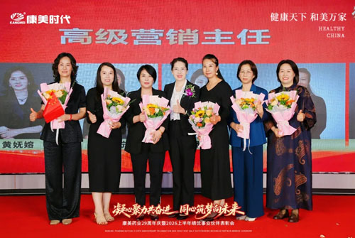 康美29周年庆暨上半年表彰会北京站圆满举办