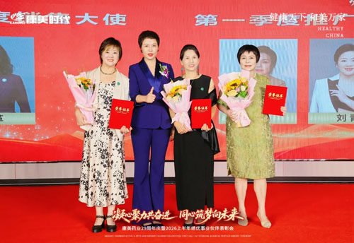 康美29周年庆暨上半年表彰会北京站圆满举办