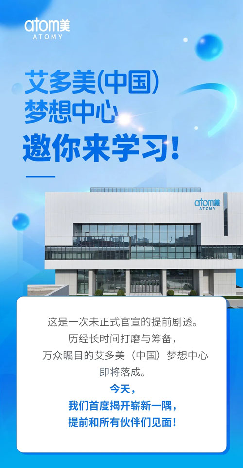 即将落成 艾多美（中国）梦想中心邀你来学习