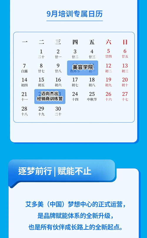 即将落成 艾多美（中国）梦想中心邀你来学习
