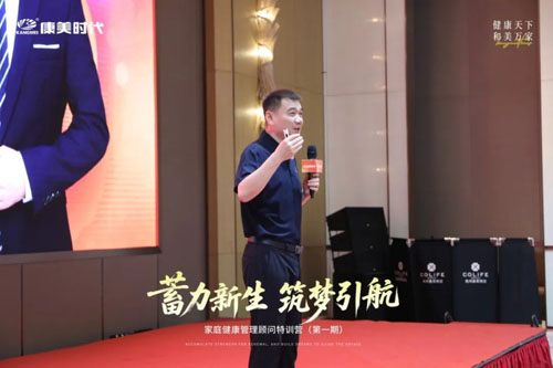 康美家庭健康管理顾问特训营（第一期）举办