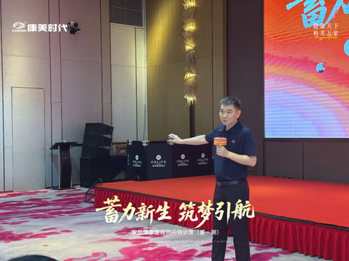 康美家庭健康管理顾问特训营（第一期）举办