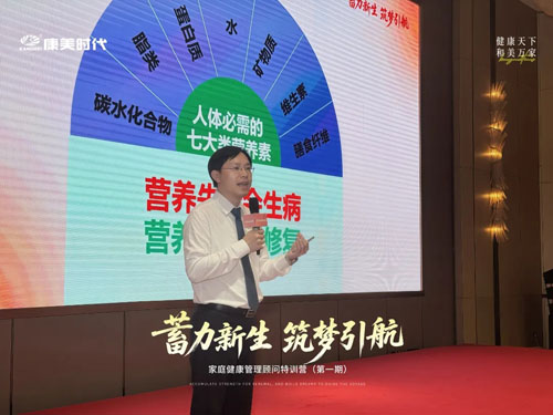 康美家庭健康管理顾问特训营（第一期）举办