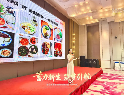 康美家庭健康管理顾问特训营（第一期）举办