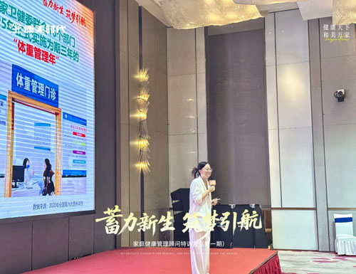 康美家庭健康管理顾问特训营（第一期）举办