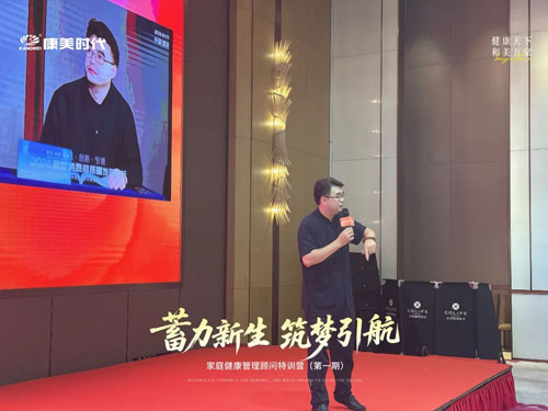 康美家庭健康管理顾问特训营（第一期）举办
