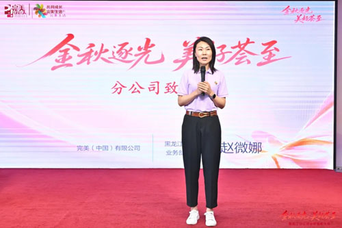 美好荟至|完美黑龙江分公司年中业务会议举行