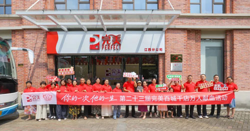 第23届完美百城千店万人献血活动江西站启动