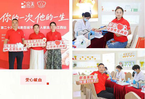 第23届完美百城千店万人献血活动江西站启动