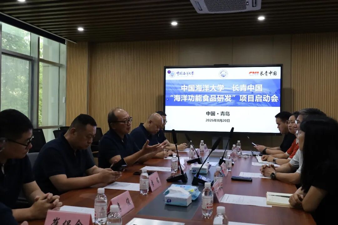 长青携海洋大学启动“海洋功能食品研发”项目