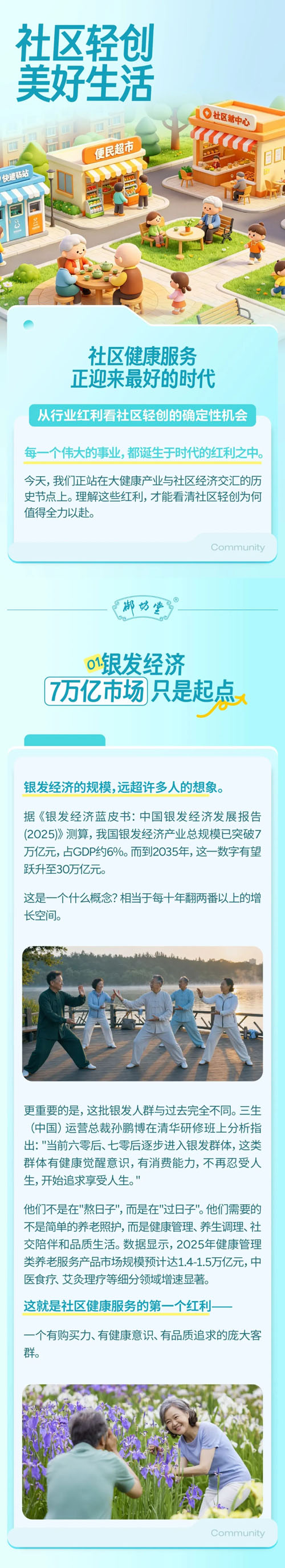 社区轻创 三生社区健康服务正迎来最好的时代